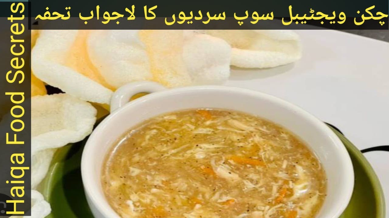 Resturant Style Chicken Vegetable Soup | How To Make Chicken Vegetable Soup | By Haiqa Food Secrets