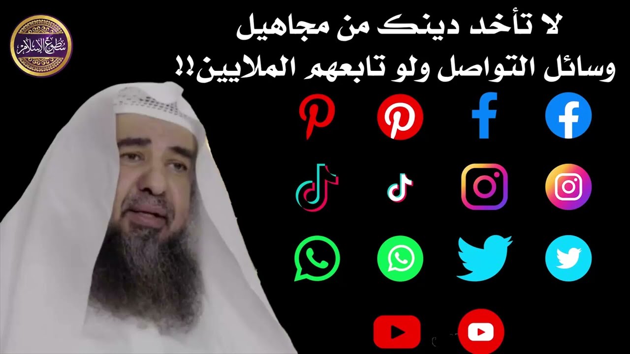 ⛔️ لا تأخذ دينك من هؤلاء الناس ولو بقيت جاهلا دون أن تتعلم||🎙الشيخ سليمان الرحيلي