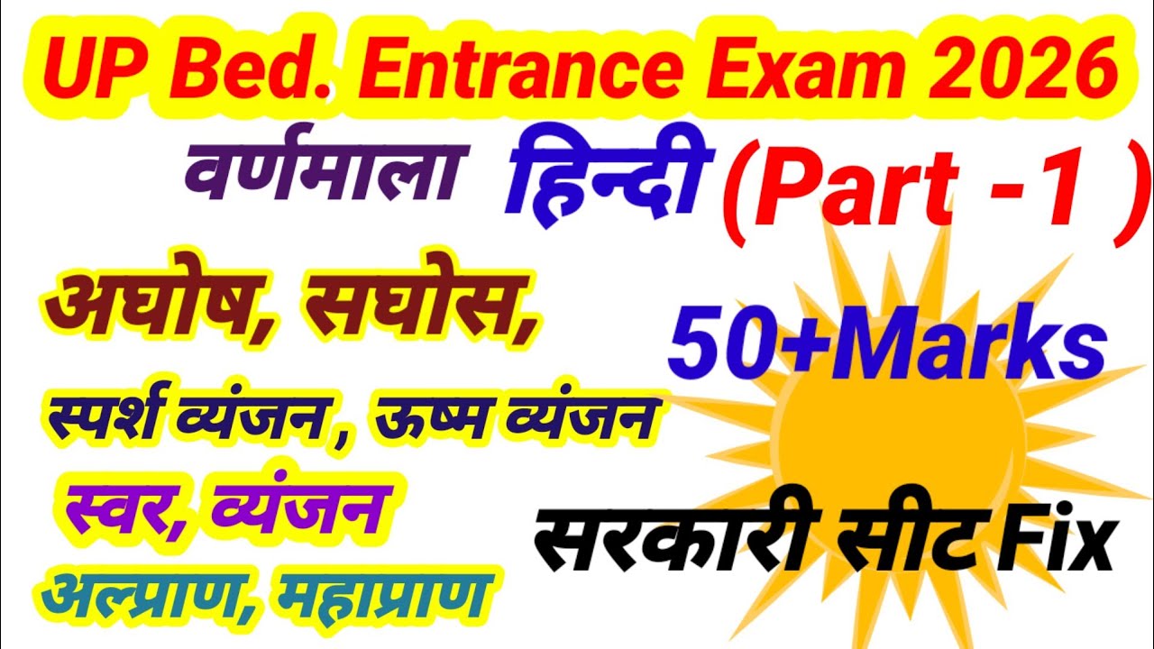 हिन्दी वर्णमाला|| महाप्राण, अल्प्राण, स्वर, व्यंजन,|| UP Bed 2026