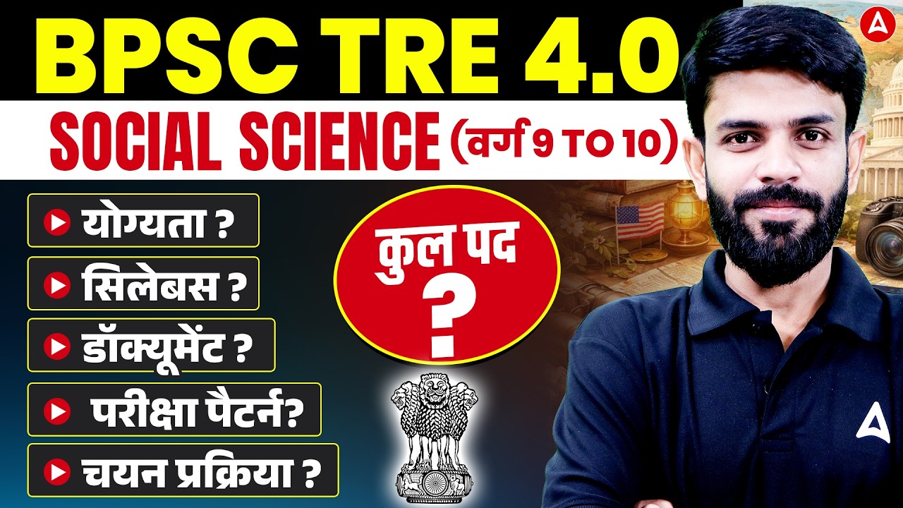 BPSC TRE 4.0 Syllabus 9 to 10 Social Science | SST Eligibility & Details 2026