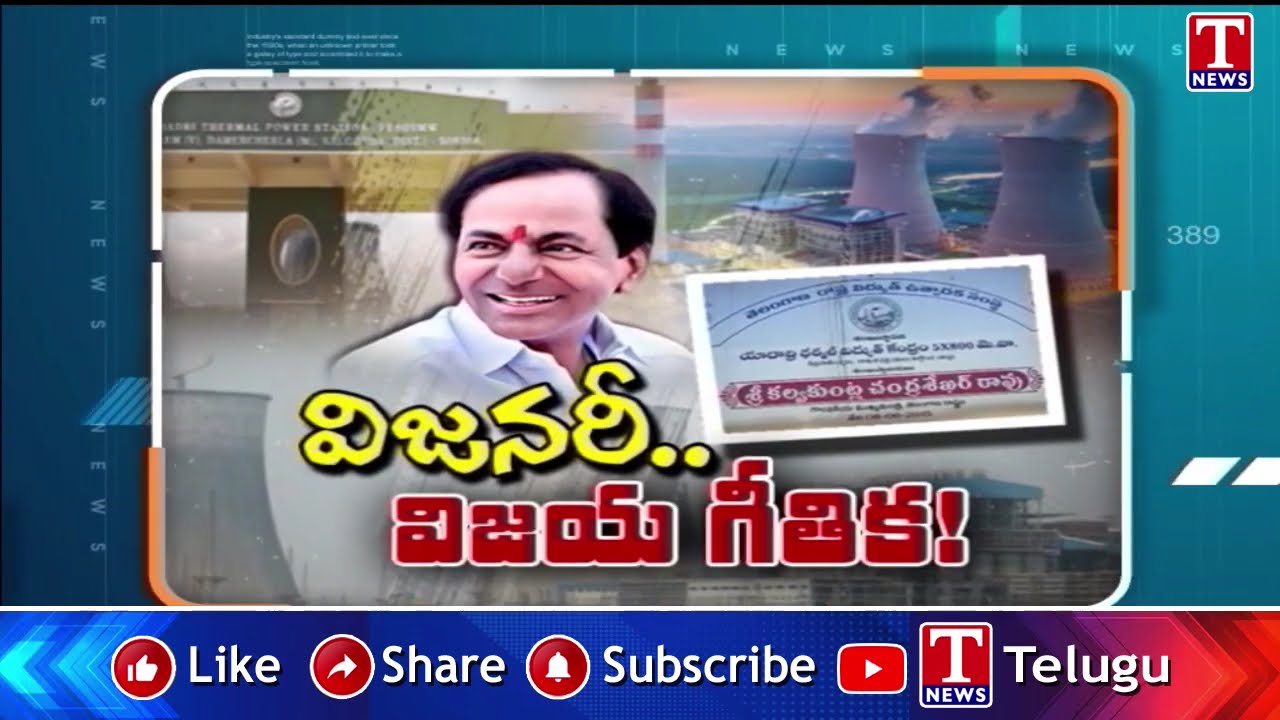 Special Focus On KCR Visionary Over Yadadri Thermal Power Plant | T News