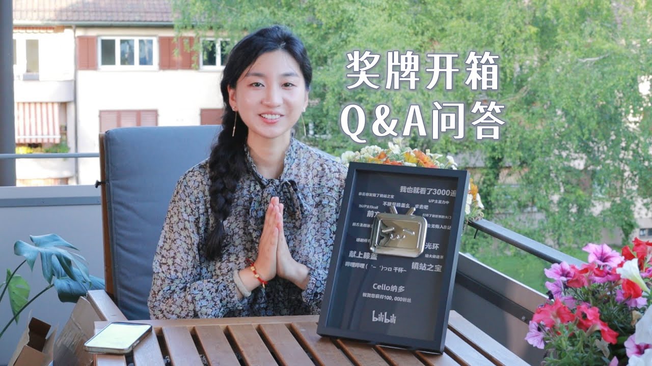 B站10w粉奖牌开箱&回答大家的问题：回国了吗？为什么停更？练琴问题？