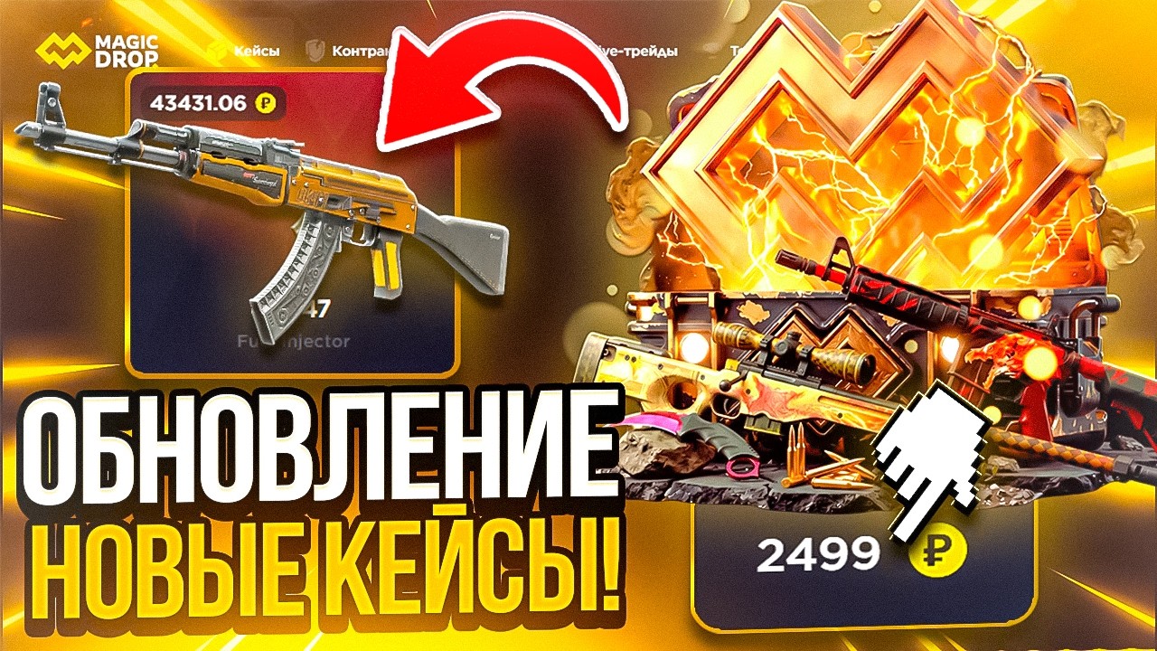 ПРОВЕРКА ГЛОБАЛЬНОГО ОБНОВЛЕНИЯ на MAGIC DROP! ПРОМОКОДЫ на САЙТ МЭДЖИК ДРОП - ТАКТИКА ХАЛЯВА 2026!