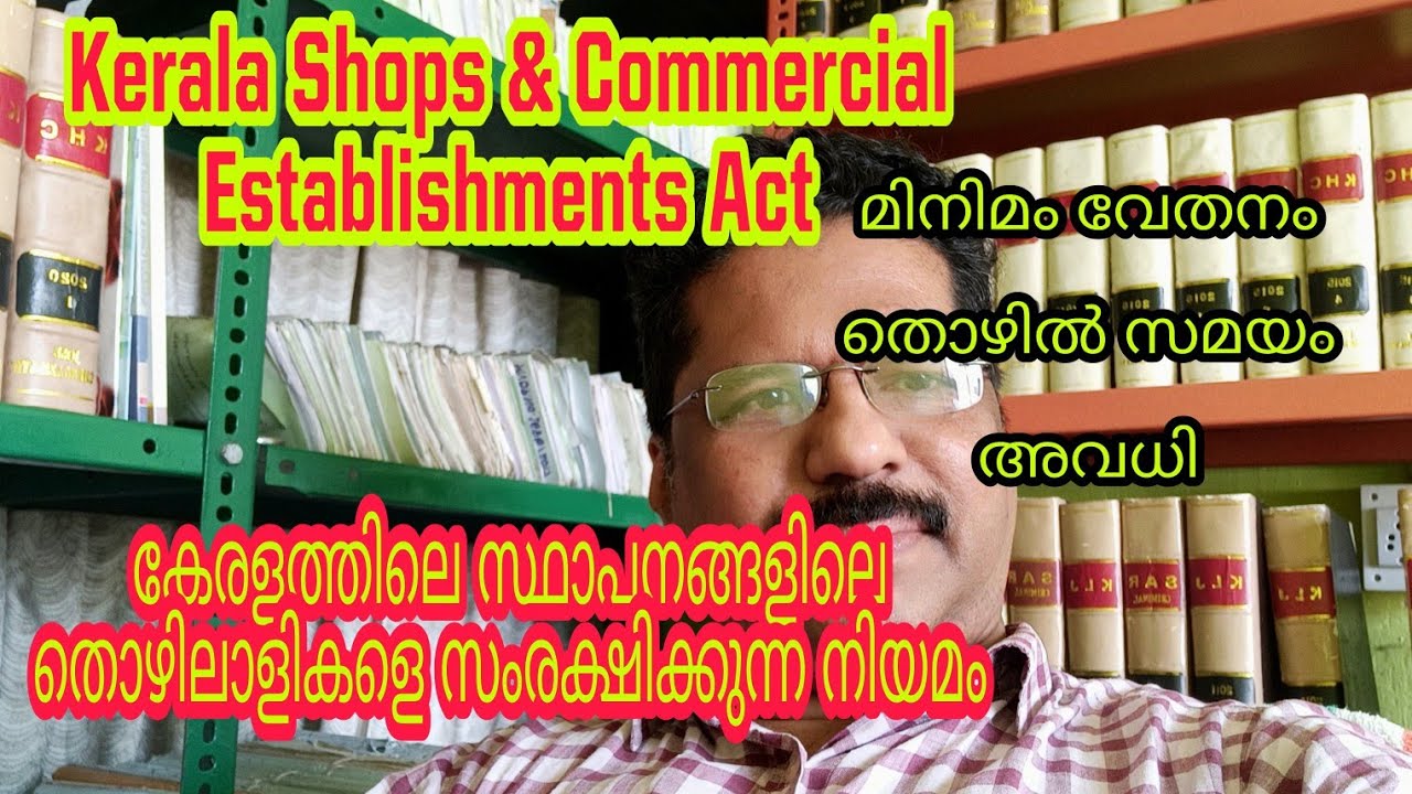 Kerala Shops and Commercial Establishments Act/ തൊഴിലാളിയുടെ അവകാശം