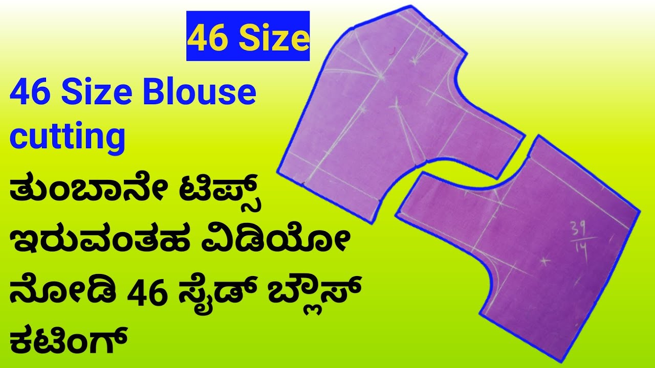 ತುಂಬಾನೇ ಟಿಪ್ಸ್ ಇರುವಂತ 46 ಸೈನ್ಸ ಬ್ಲೌಸ್ ಕಟಿಂಗ್ 46 size blouse cutting video