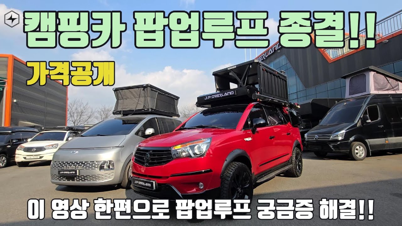 이런 최고의 가성비 4륜 캠핑카를 보셨나요??