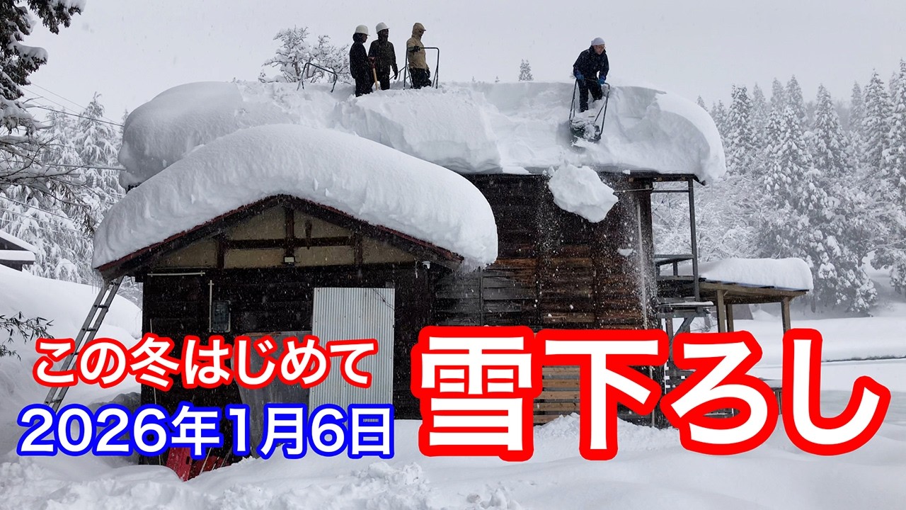 《４倍速》この冬はじめて民家雪下ろし インドから当地滞在中の3名のワルリー画アーティストと一緒に 《映画『室井慎次 敗れざる者』『室井慎次 生き続ける者』でロケに使用された民家》