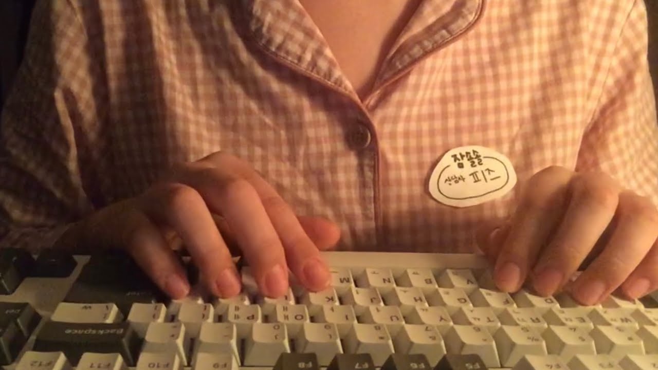 잠솔솔 센터 피즈 상담사 입니다! (토킹, 롤플, 키보드) asmr
