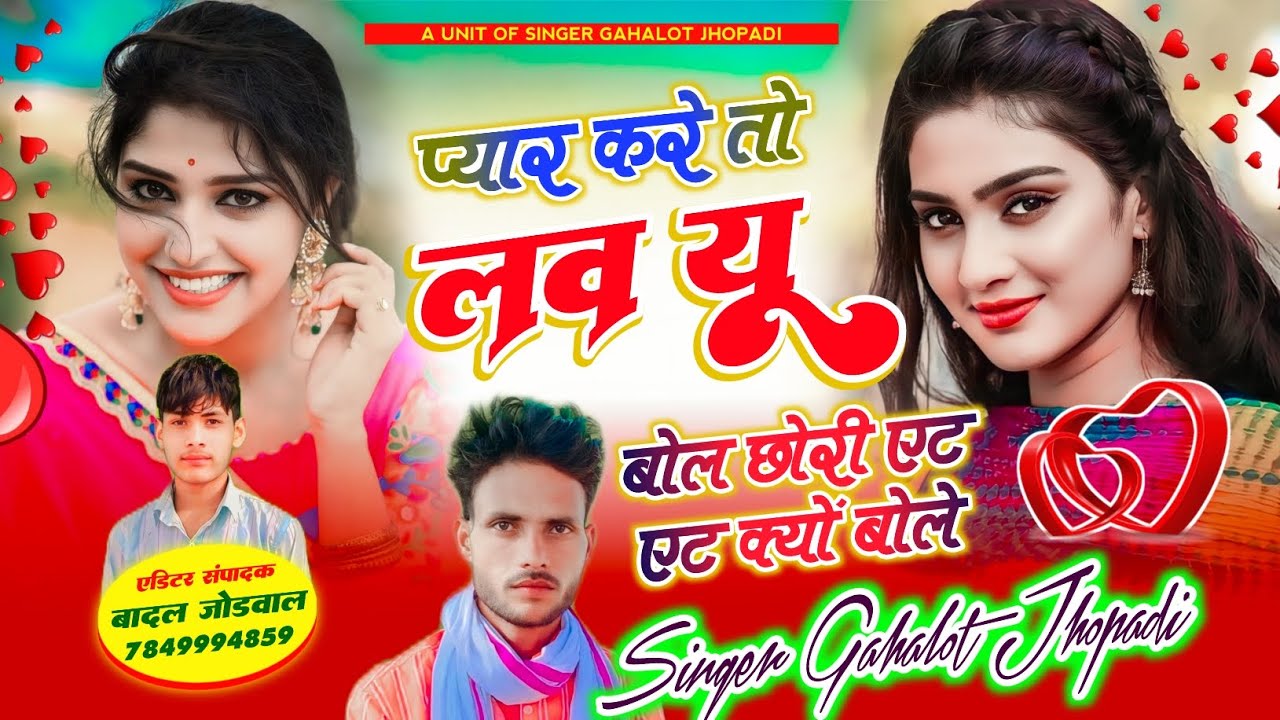 #Song!! दिल तोफा में ले जाती जान जिगर सु चाहा बाड़ी!! Singer Gahalot Jhopadi!! Meenawati viral song 
