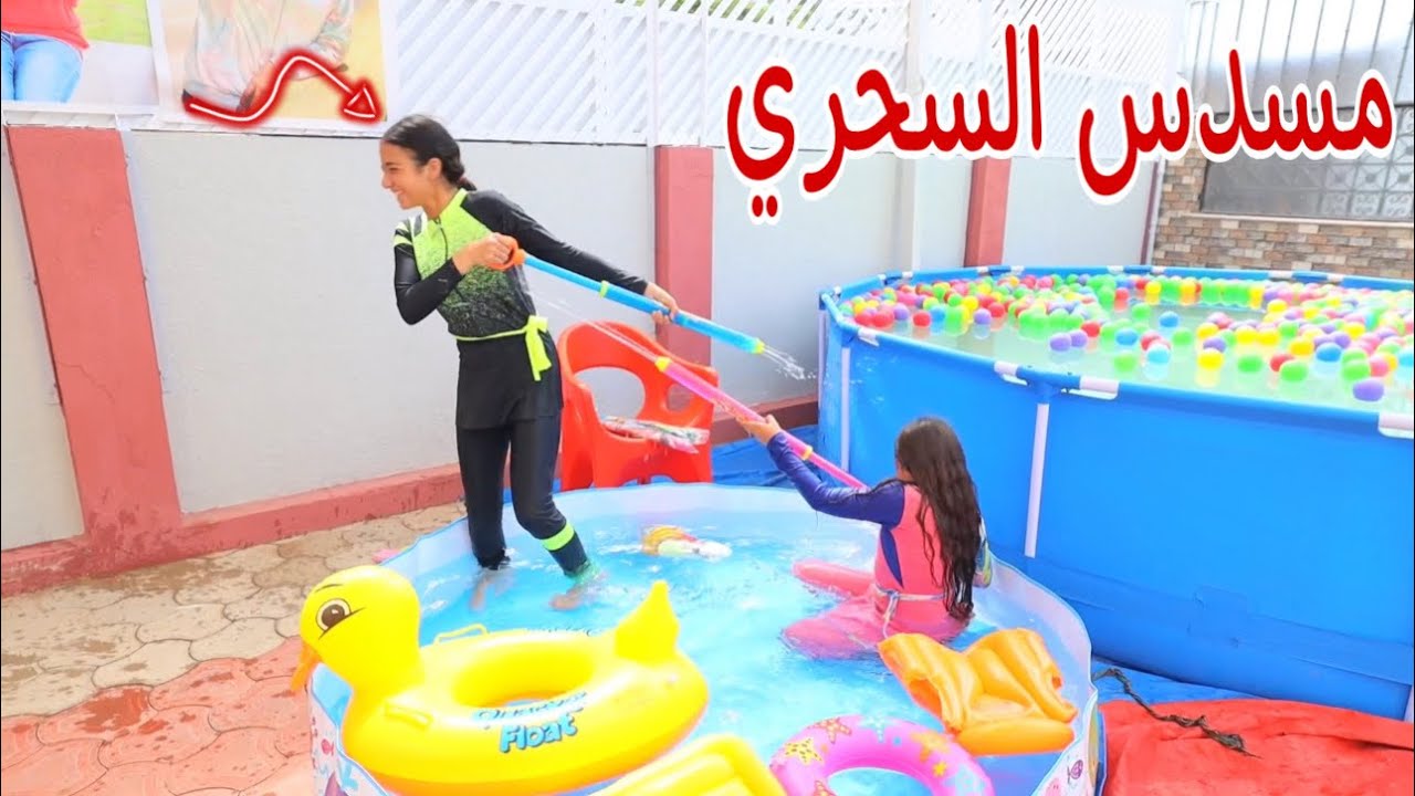 أمنية تلعب مع صحبتها في حمام السباحة !!