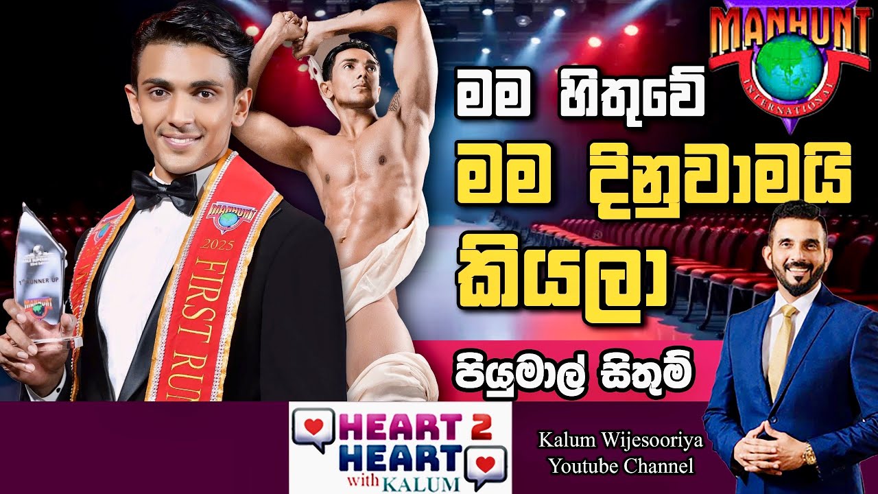 කසාද බැදපු, ළමයි දෙන්නෙක්ගෙ තාත්ත කෙනෙක් ලංකාව නියෝජනය කරන්න මේ තරගයට යන්නෙ කොහොමද කියලා මම ඇහුවා🤔