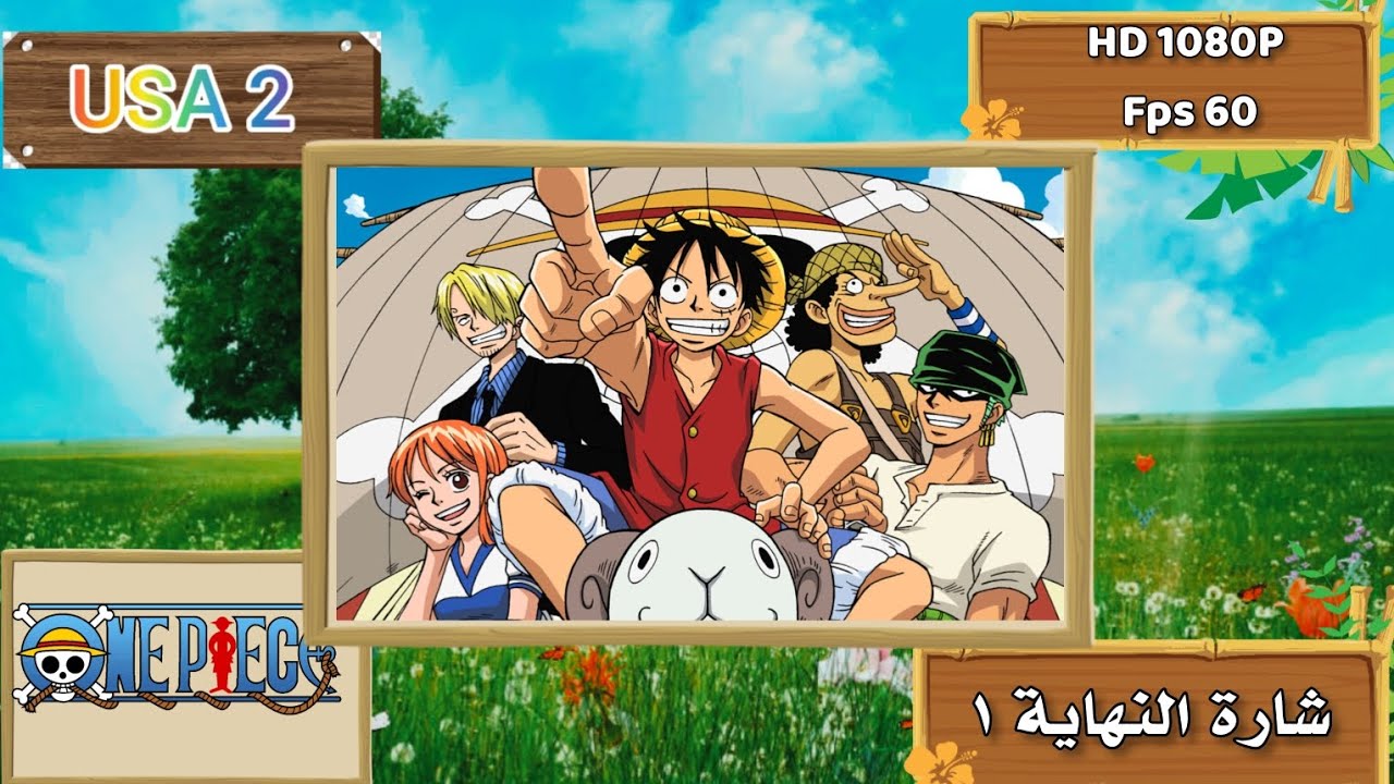 ون بيس - One Piece شارة النهاية ١ #من_تصميمي HD - 2024