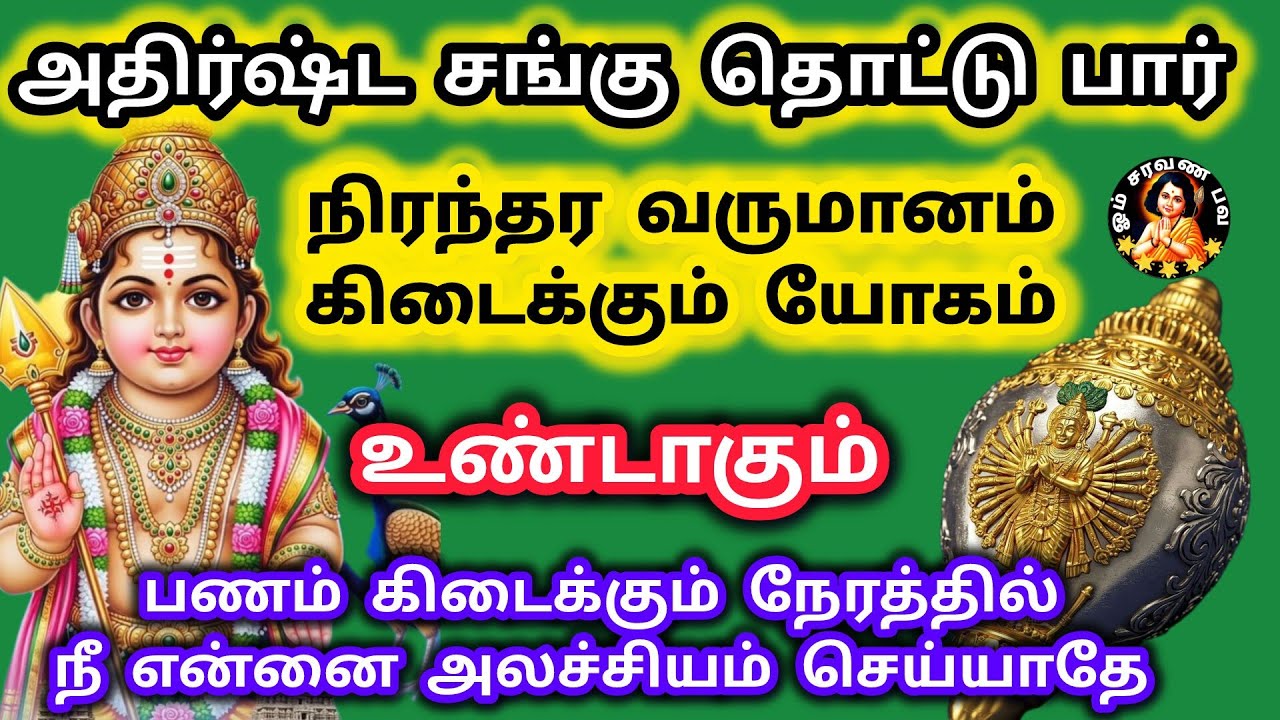 நிரந்தர வருமானம் கிடைக்கும் யோகம் உண்டாகும் நேரத்தில் நீ என்னை உதாசீனம் செய்து போகதே தருகிறேன் உடனே