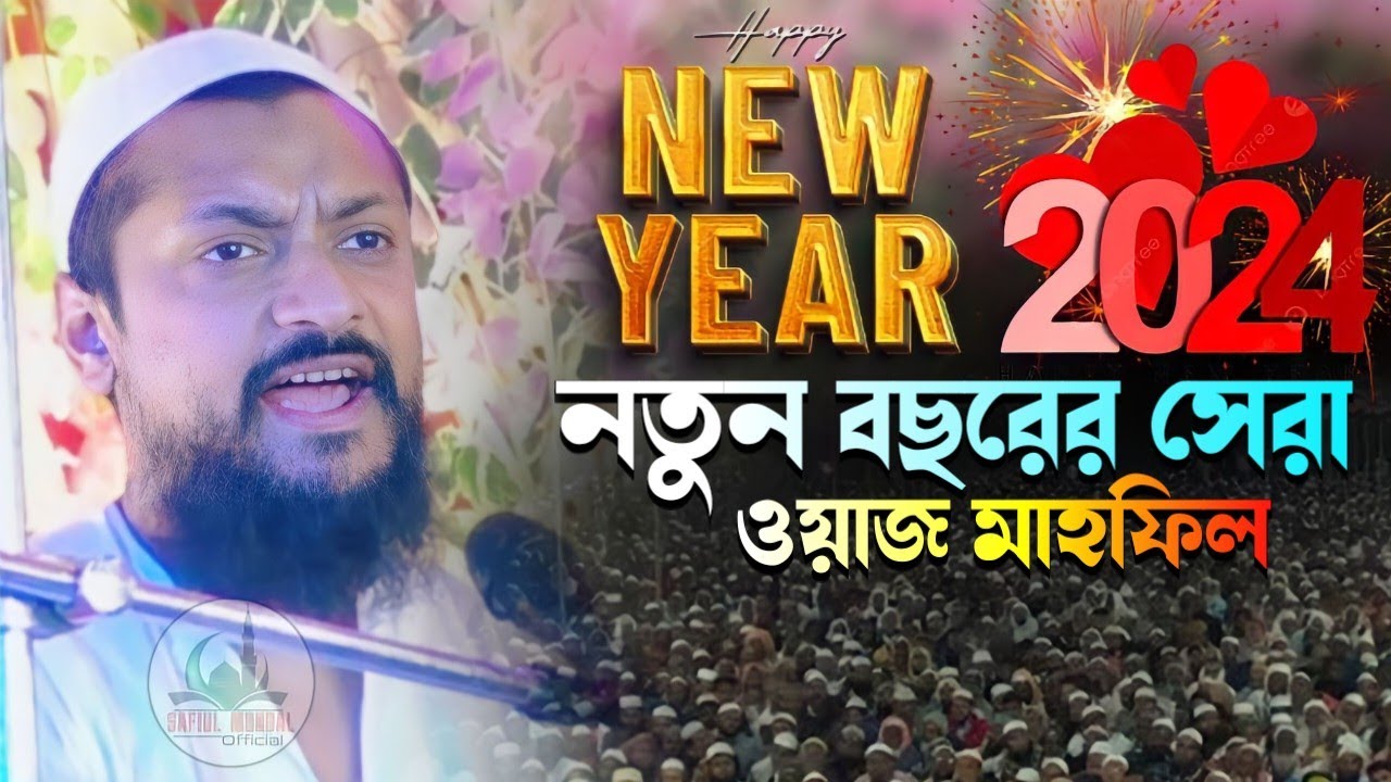২০২৪ এর একদম নতুন ওয়াজ┇পীরজাদা জুনায়েদ সিদ্দিকী নতুন ওয়াজ┇pirjada Junaid Siddiqui new waz 2024