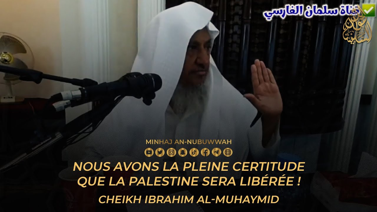 NOUS AVONS LA PLEINE CERTITUDE QUE LA PALESTINE SERA LIBÉRÉE ! - Cheikh Ibrahim Al-Muhaymid
