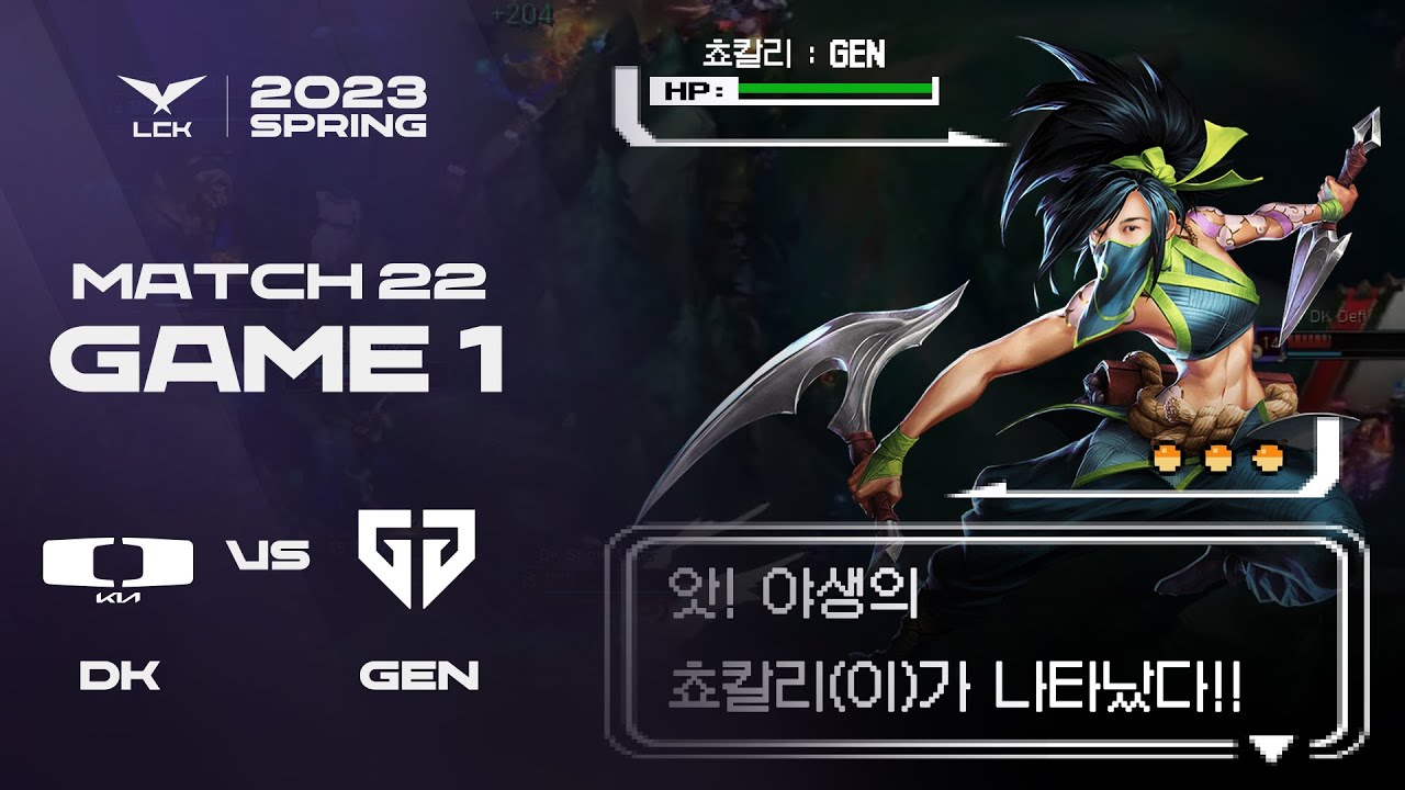 ▶도망치다 | 디플 기아 vs. 젠지 게임1 하이라이트 | 02.01 | 2023 LCK 스프링 스플릿