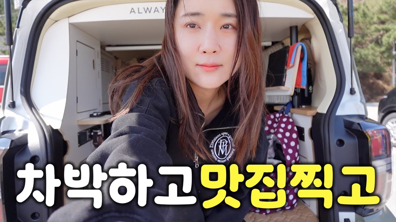 Solo Car Camping в Donghae | Пятница Ночь Уход, пляж, питание и кафе Tour✨