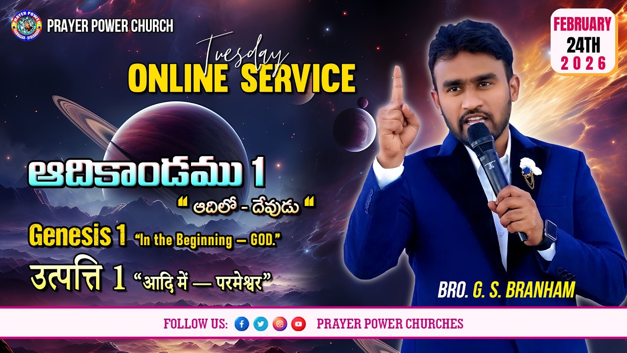 Tuesday Online Service || Bro. G.S. Branham || Prayer Power Church II 24-02-2026