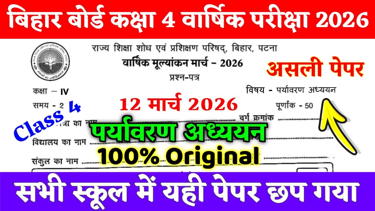 12 March Class 4th Paryavaran Adhyayan Viral Question paper 2026 || class 4 annual exam paper 2026