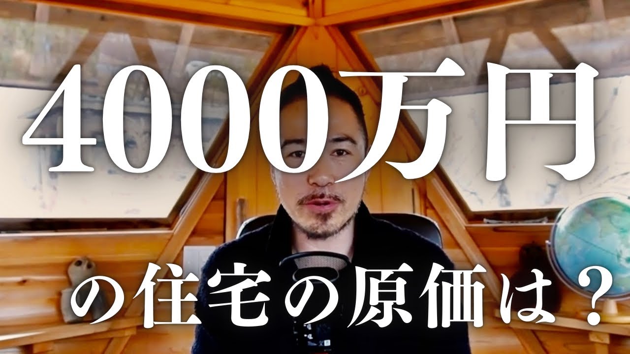 【ショック】日本の住宅産業の闇