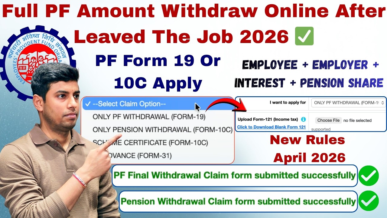 Full PF Amount Withdraw Online After Leaved The Job ✅ | Apply PF Form 19 Or 10C ✅ | Form 121