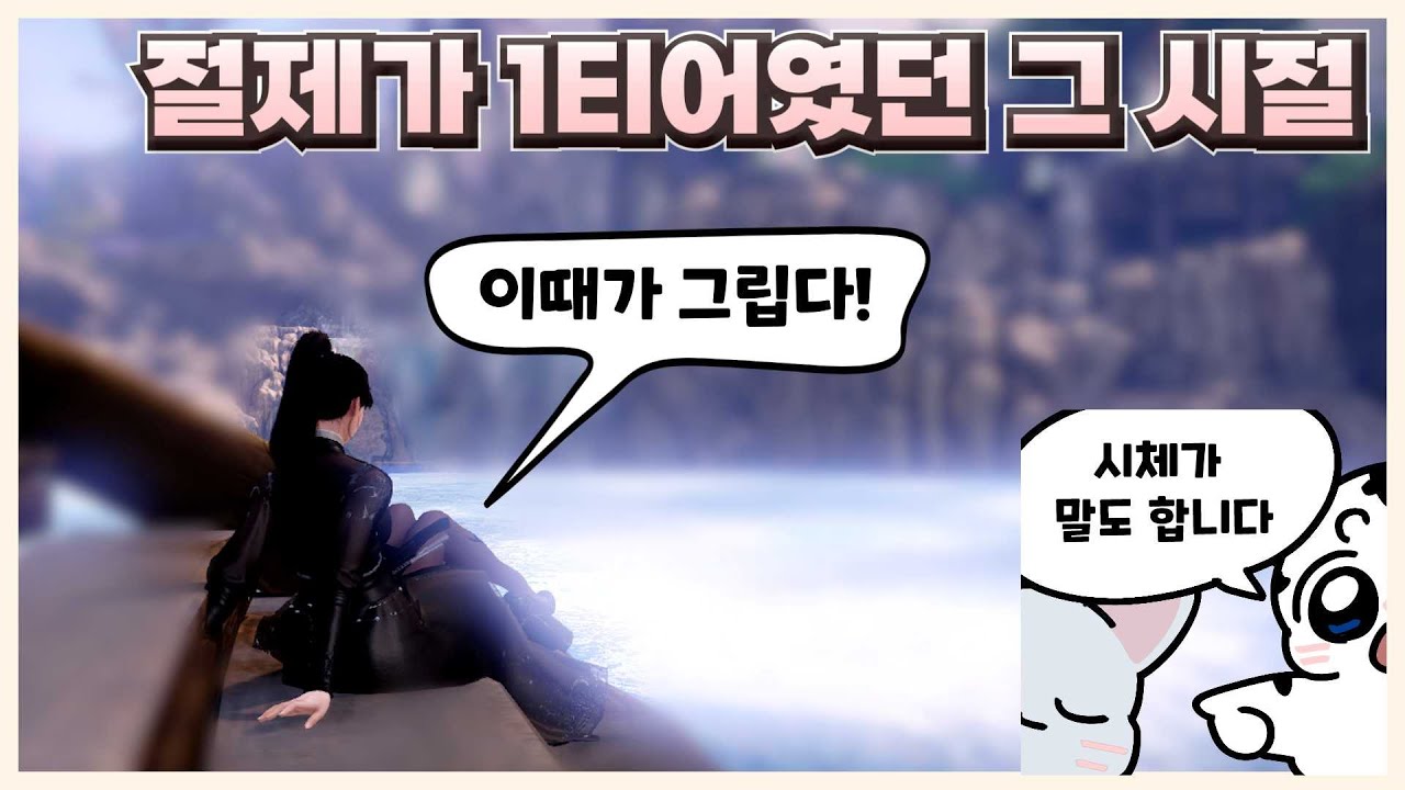 절제 창술사가 1티어였던 그 시절 [논메인]