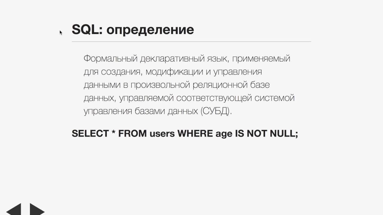 Что такое базы данных, СУБД и язык SQL | Хекслет