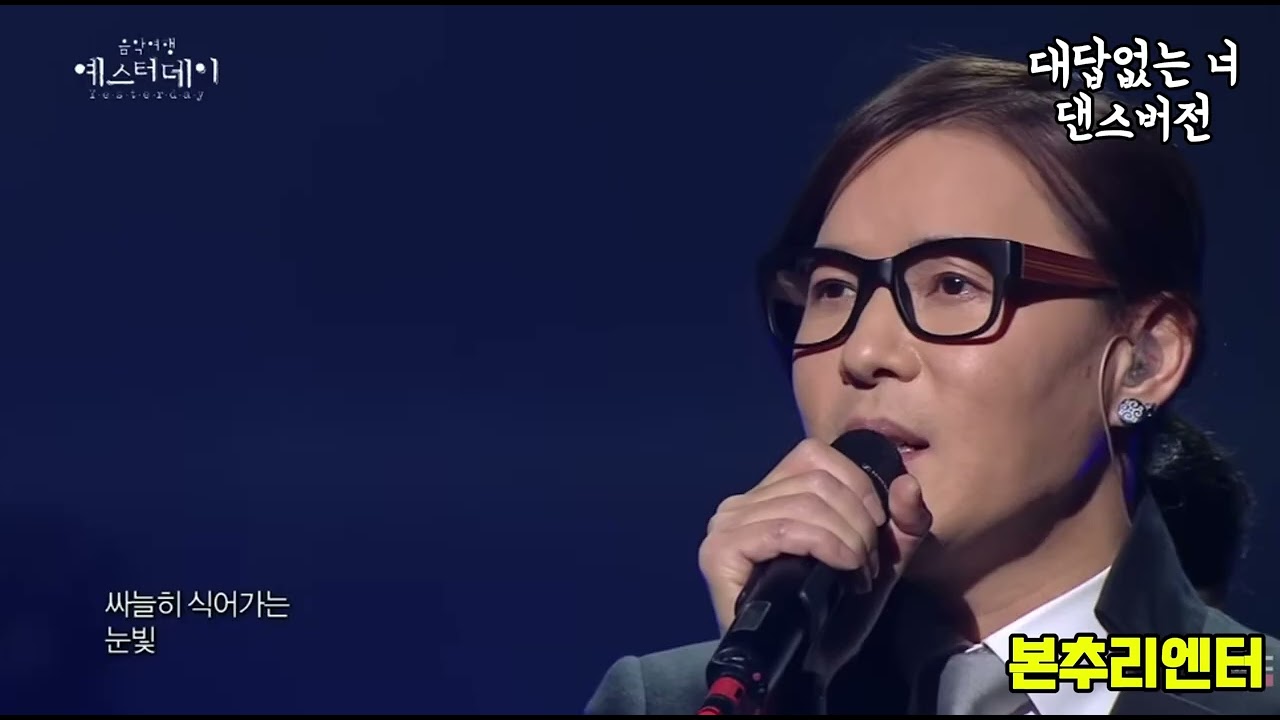 대답없는 너-김종서-댄스버전