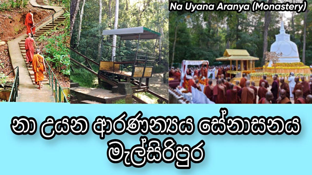 Na Uyana Aranya Senasanaya | Na Uyana Monastery | Melsiripura | Nauyane Ariyadhamma Maha Thero