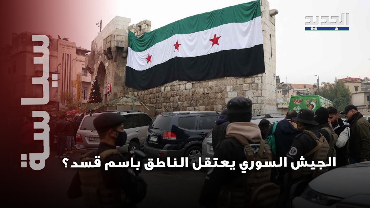 اعتقال الناطق باسم 