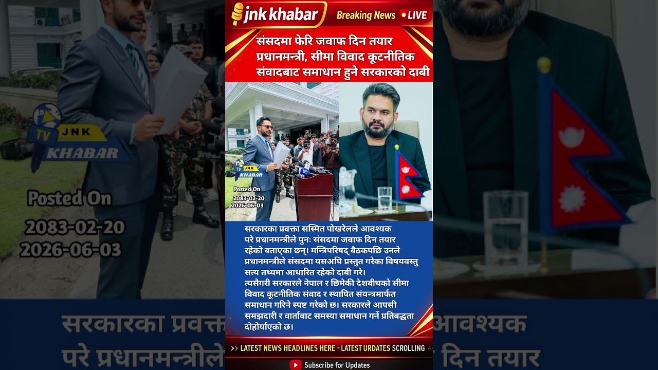 Nepal PM Ready to Answer Parliament Again | Border Dispute Solved Through Diplomacy | Latest Update