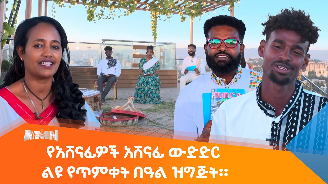 ጠጠሮቹና ሌሎች