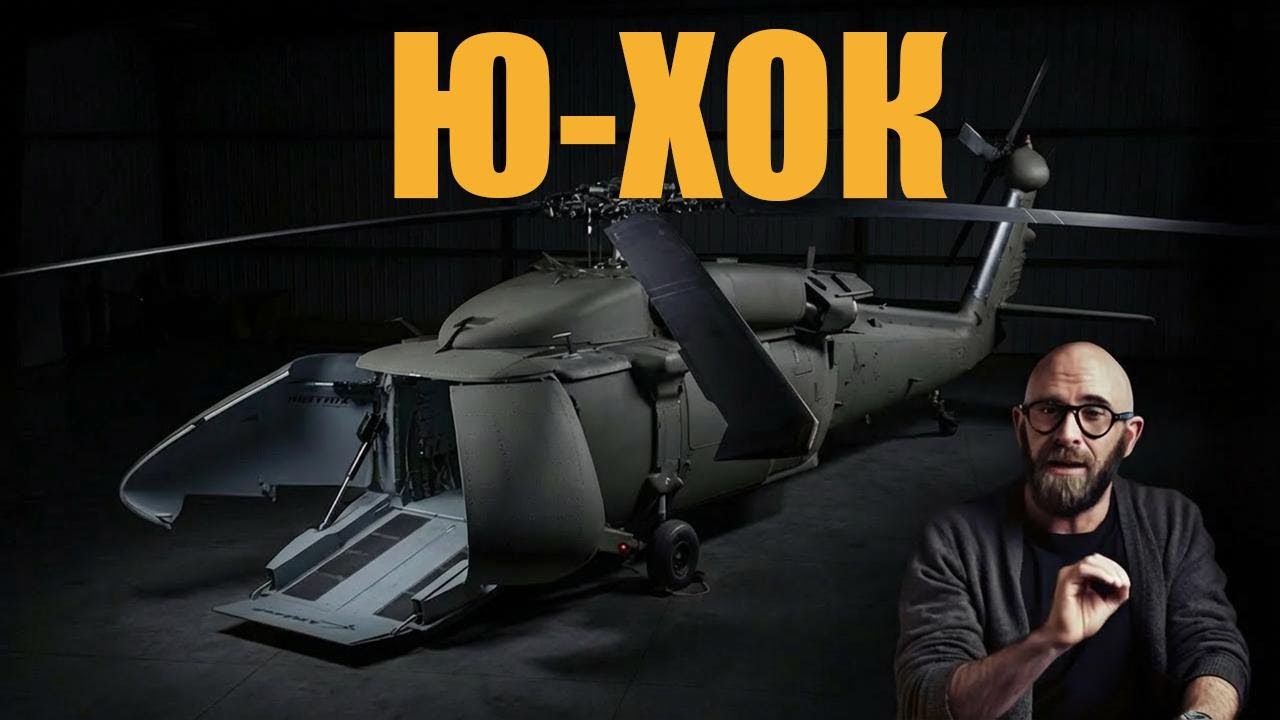 U-Hawk: новейший автономный вертолет от Lockheed Martin