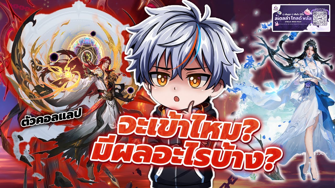 🎮  สัประยุทธ์วิญญาจาร (จีน) l ตัวละครคอลแลป 