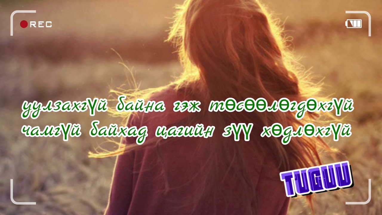 Lil Thug E -одоо(odoo lyrics)