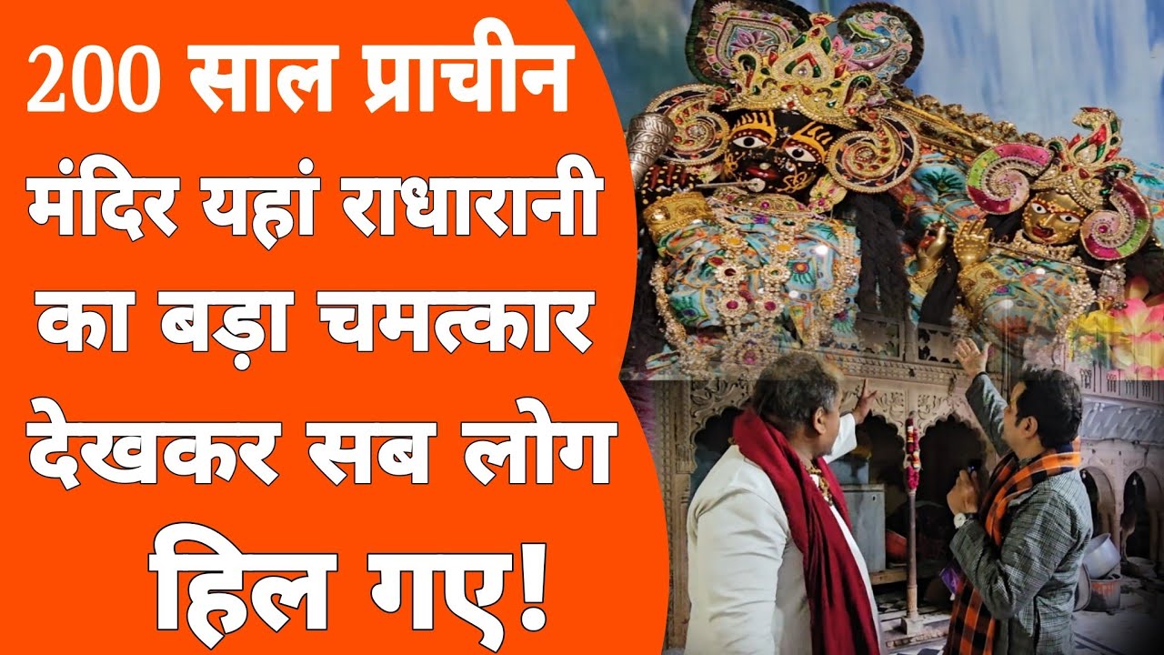 Vrindavan: 200 साल पुराना छिपा हुआ ग्रंथ इस मंदिर में मिला!