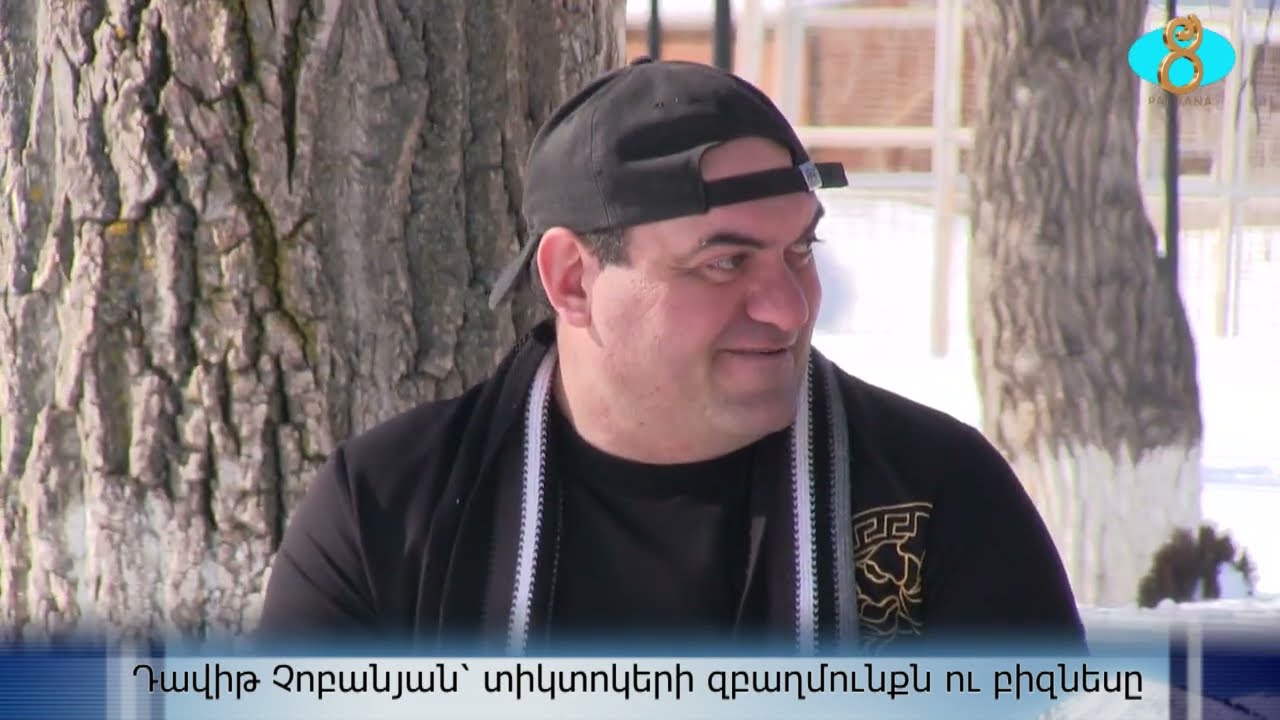 Давид Чобанян нашел себя в Тик - Токе  Դավիթ Չոբանյան՝ տիկտոկերի զբաղմունքն ու բիզնեսը