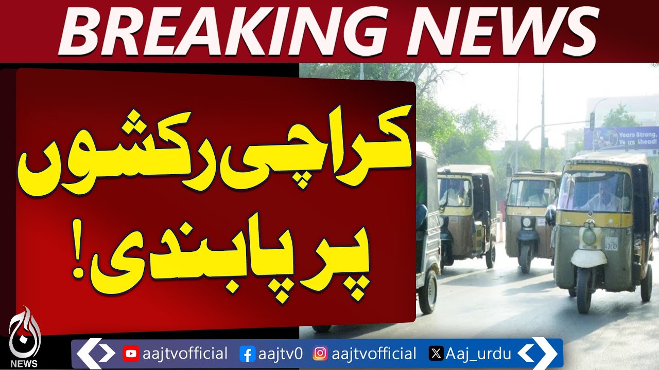 Karachi | Rikshaw Ban | Traffic Restrictions | Key Roads Update - Aaj Pakistan News