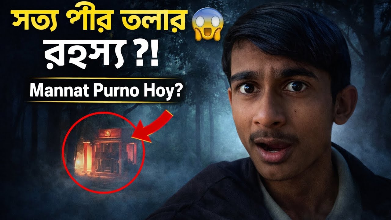 ###রহস্যই মই জায়গা ###