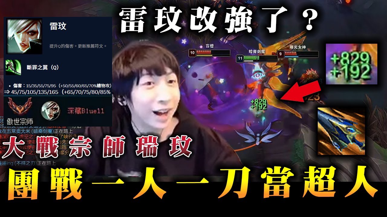 【小超夢精華-厄薩斯】大戰宗師雷玟 改強就出現【焚天的威力 一人一刀當超人】夢導連續讚嘆兩個隊友 不需要我│vs雷玟│Aatrox vs Riven│S14 BestChinaTopPlayerXCM
