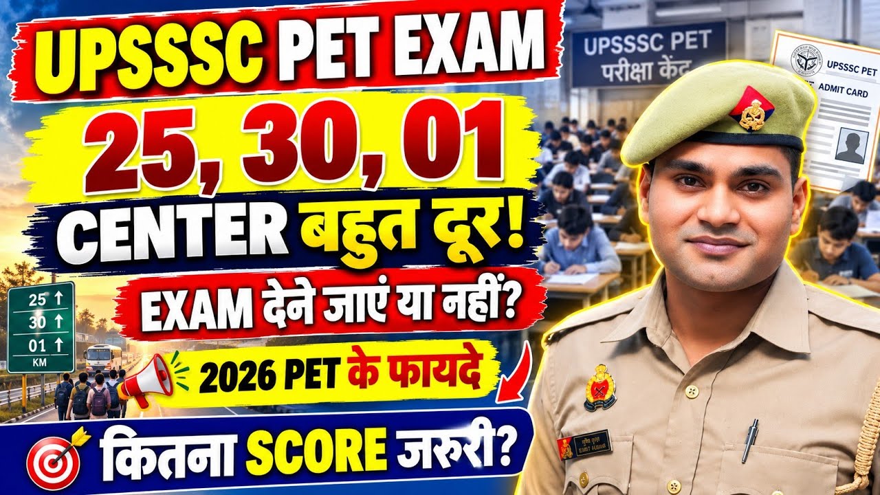 नई भर्ती की खुशखबरी 2026 UPSSSC PET  Admit कार्ड जारी 2026 के PET Exam के फायदे  Exam दें या नहीं 🎯