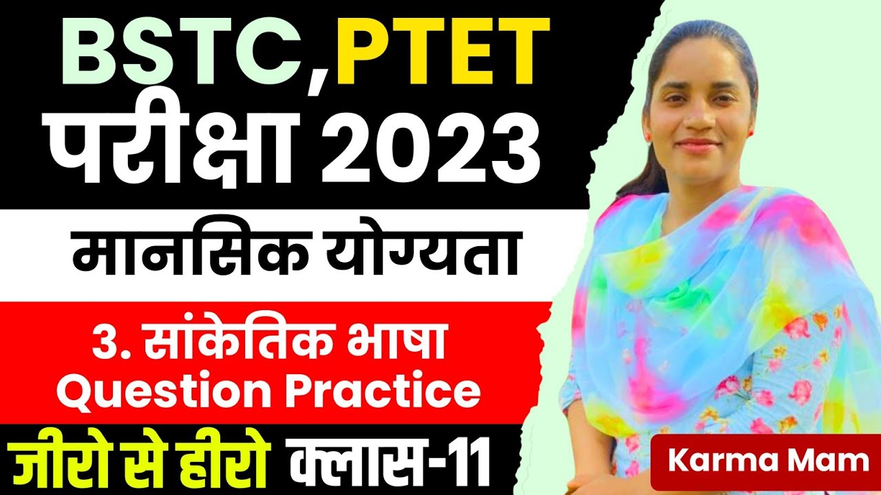 Coding decoding Important Question BSTC/PTET Exam 2023 | Reasoning Class || Class-11 | by-Karma mam