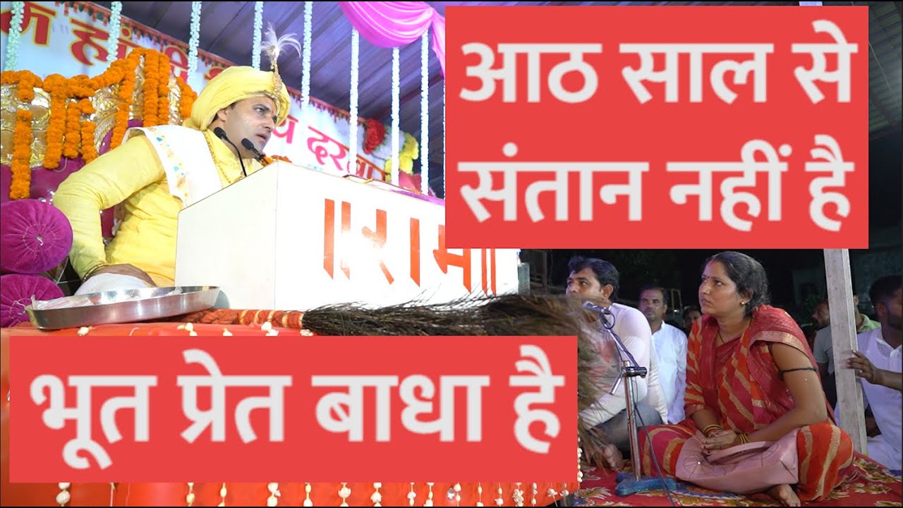 8 साल से संतान नहीं हैं, भूत बाधा है | दिव्य दरबार | Shree Balaji Dham Hansi