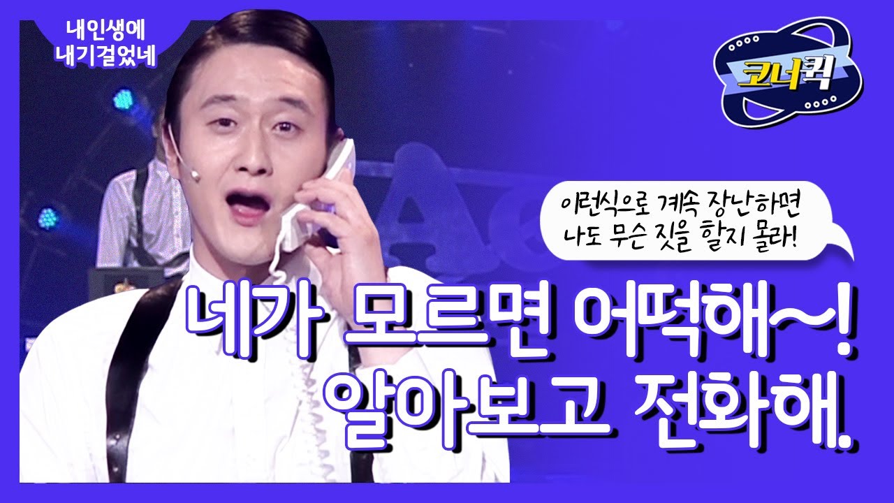[크큭티비] 내 인생에 내기걸었네 : 미안해하지말고 편안하게 얘기해~