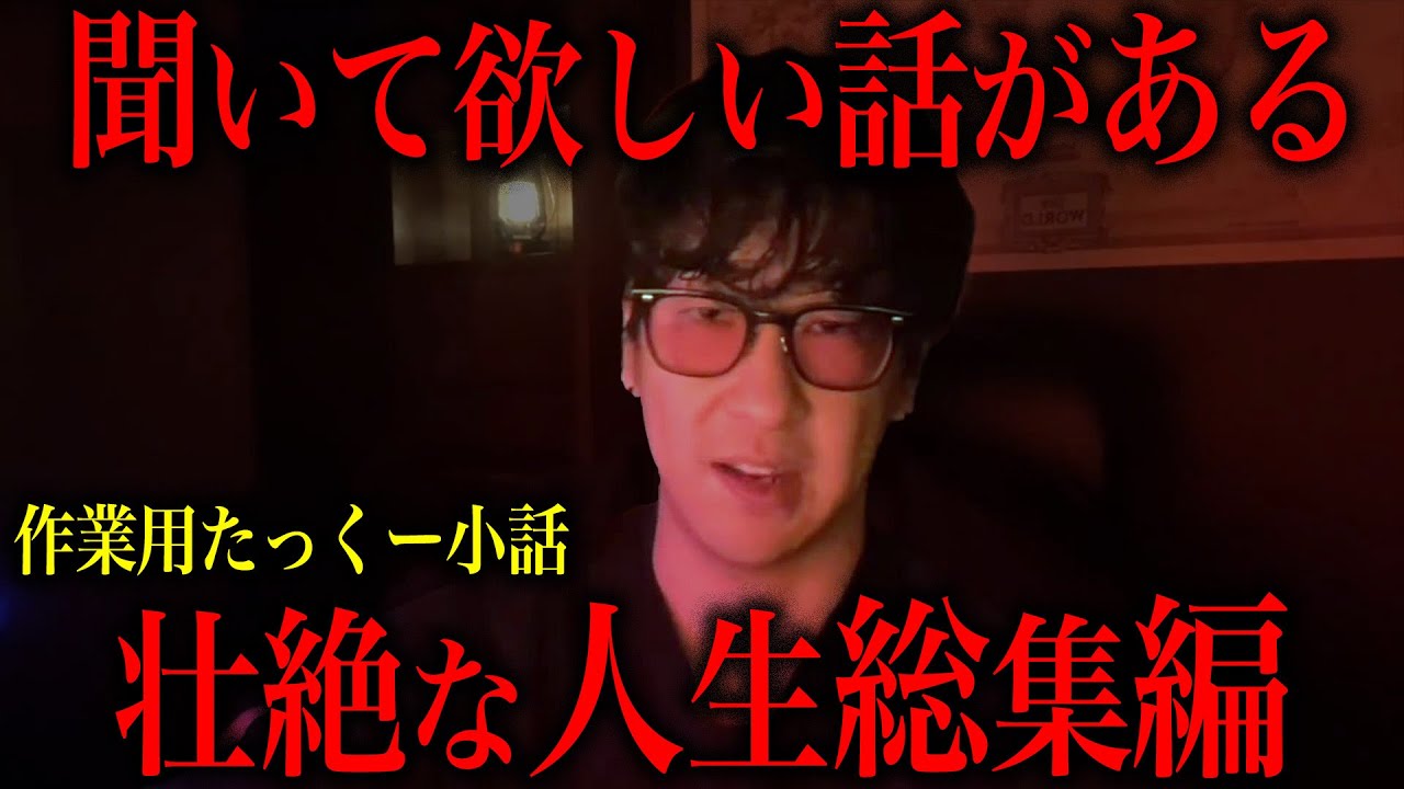 僕の話を聞いてください。～小話総集編～
