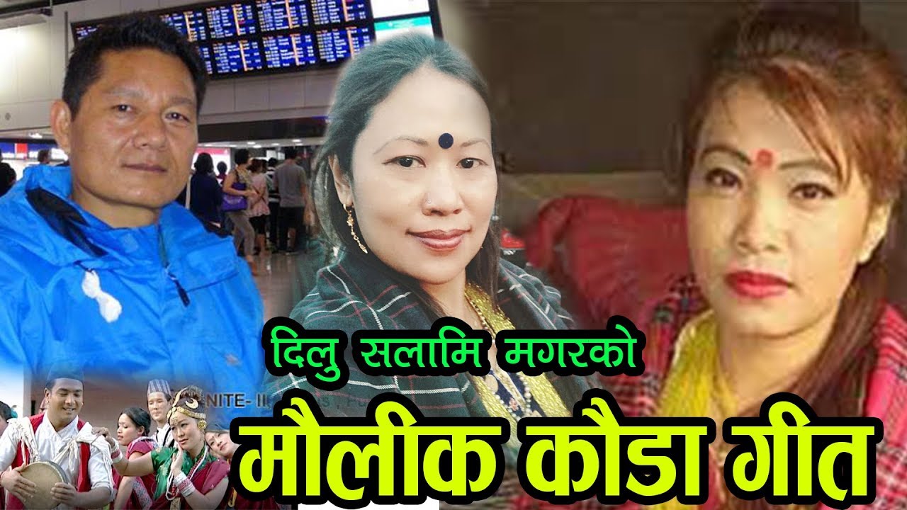 New Kauda Song 2019 Malenako Rato Baraki By Khadka Garbuja,Dilu Salami Magar & Devi Gharti Magar