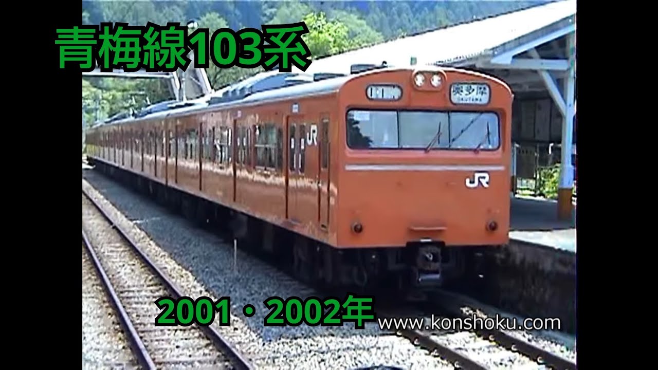 青梅線103系