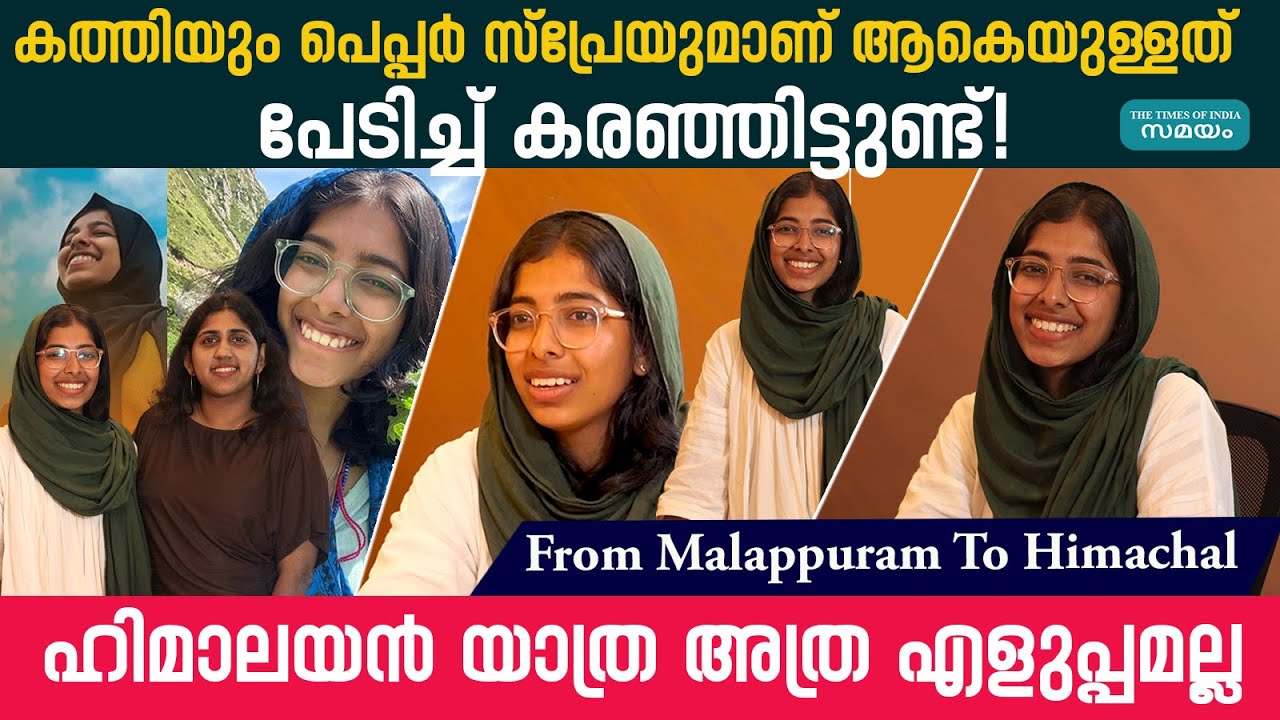 Traveller Afeedha Sherin: കത്തി, പെപ്പർ സ്പ്രേ, ഒരു ബാഗ് പിന്നെ കുറച്ച് കരച്ചിലും
