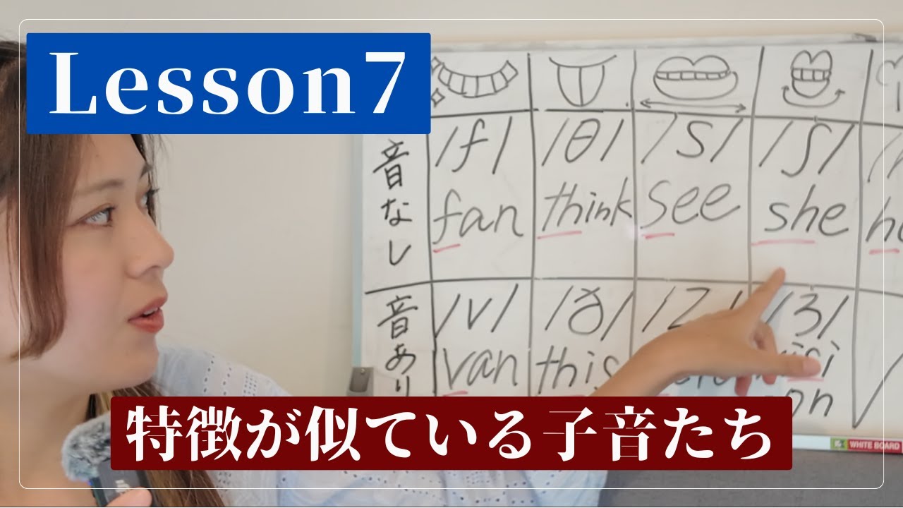 【英語発音レッスン7】　子音を一気にマスター　コツは似ているよ　/f:/ /v:/ /θ:/ /ð:/ /h/ /s/ /z/ /ʃ/ /ʒ/