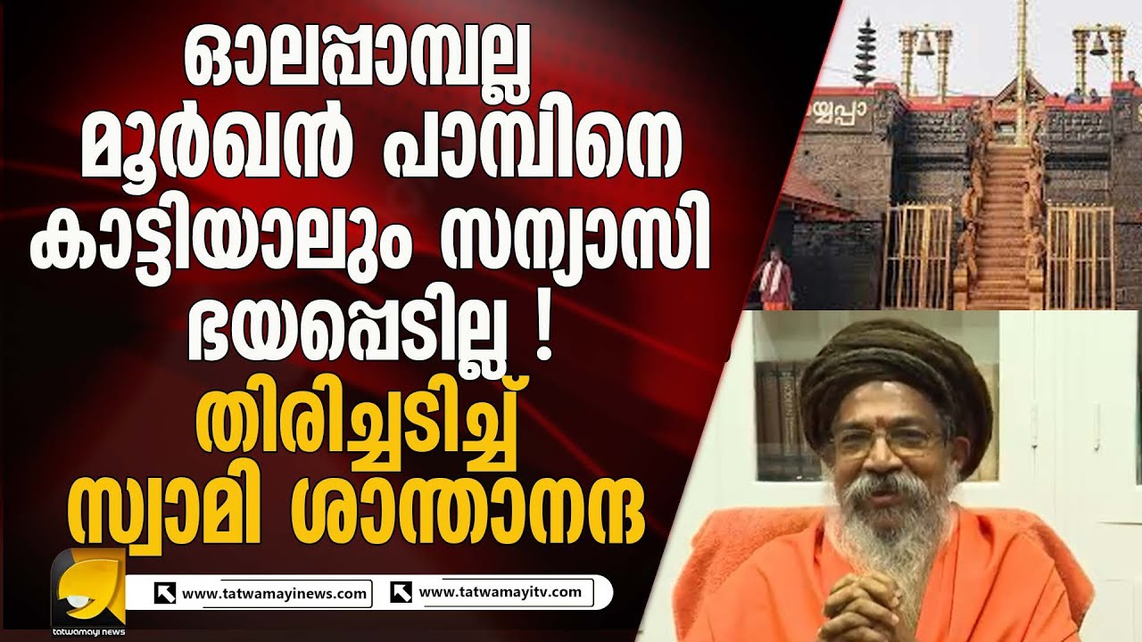 വാവർ മുസ്ലിങ്ങളുടെ ആരാധനാ മൂർത്തിയല്ല! സങ്കൽപ്പിക കഥാപാത്രം